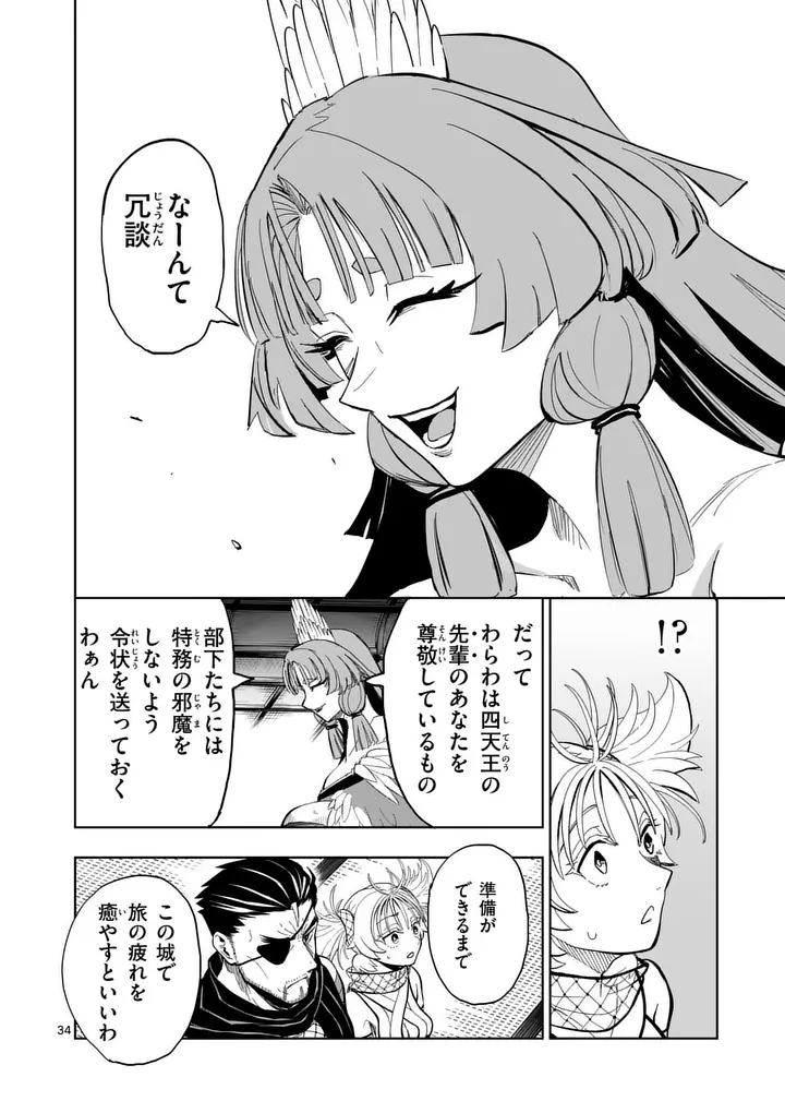 Akunin no Touryou Chapter 4 34ページ