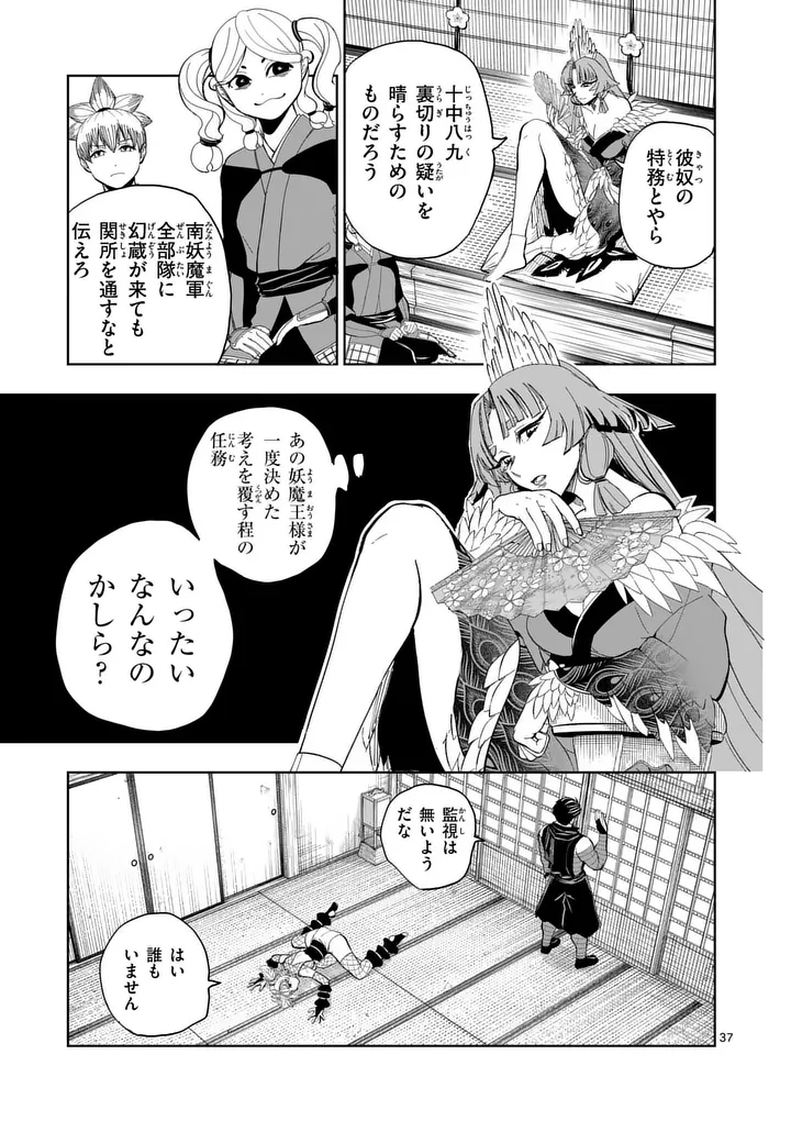 Akunin no Touryou Chapter 4 37ページ