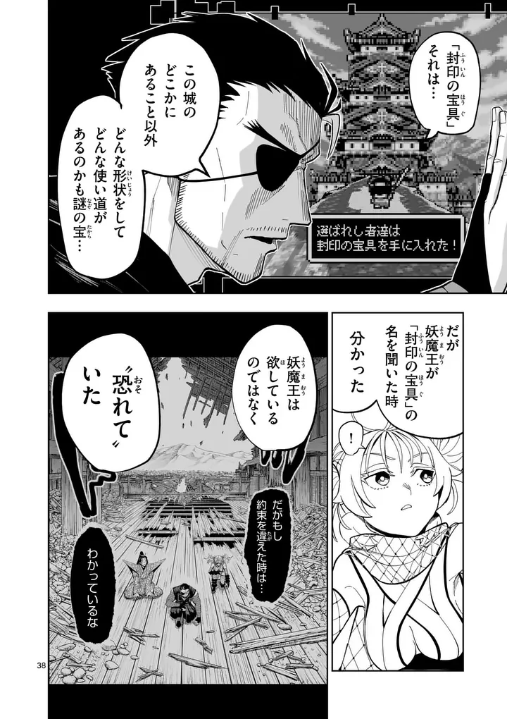 Akunin no Touryou Chapter 4 38ページ