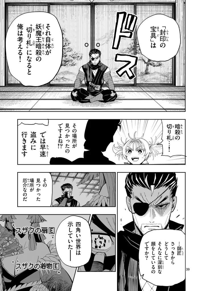 Akunin no Touryou Chapter 4 39ページ