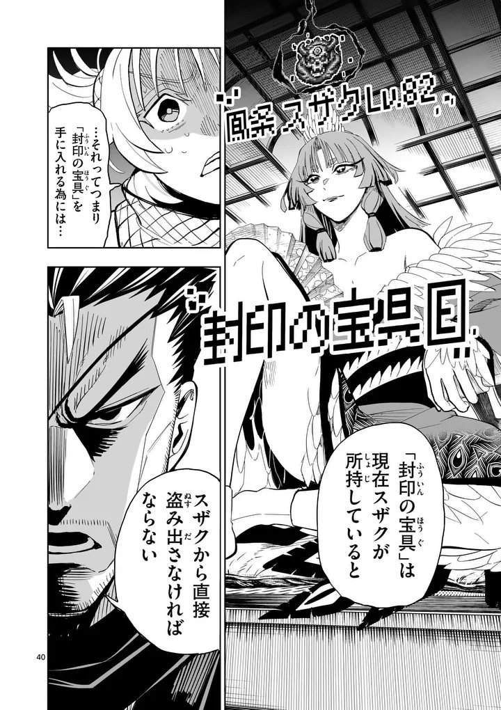 Akunin no Touryou Chapter 4 40ページ