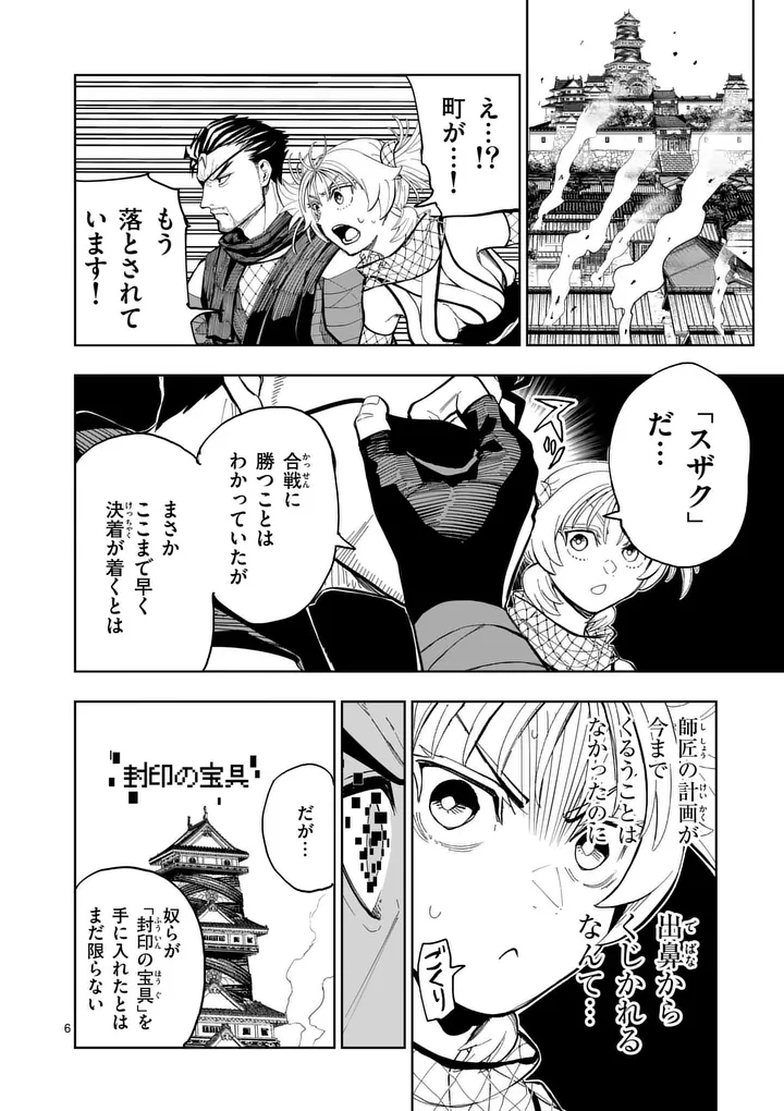Akunin no Touryou Chapter 4 6ページ