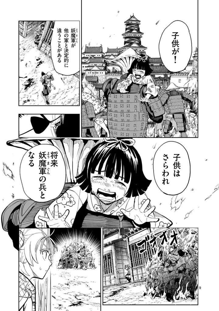Akunin no Touryou Chapter 4 9ページ