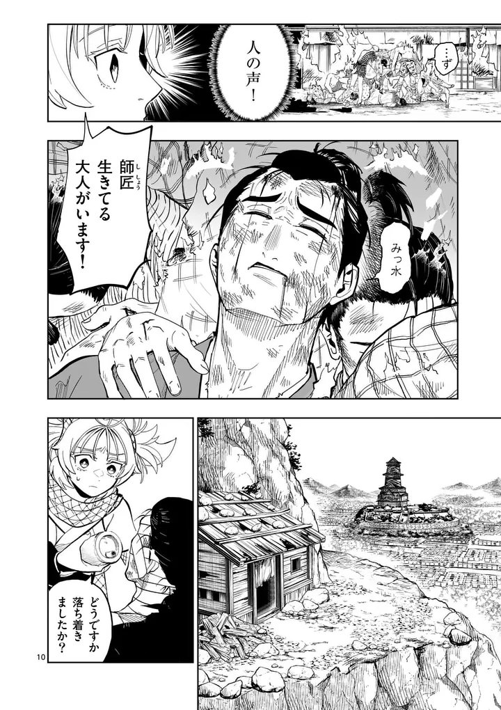 Akunin no Touryou Chapter 4 10ページ