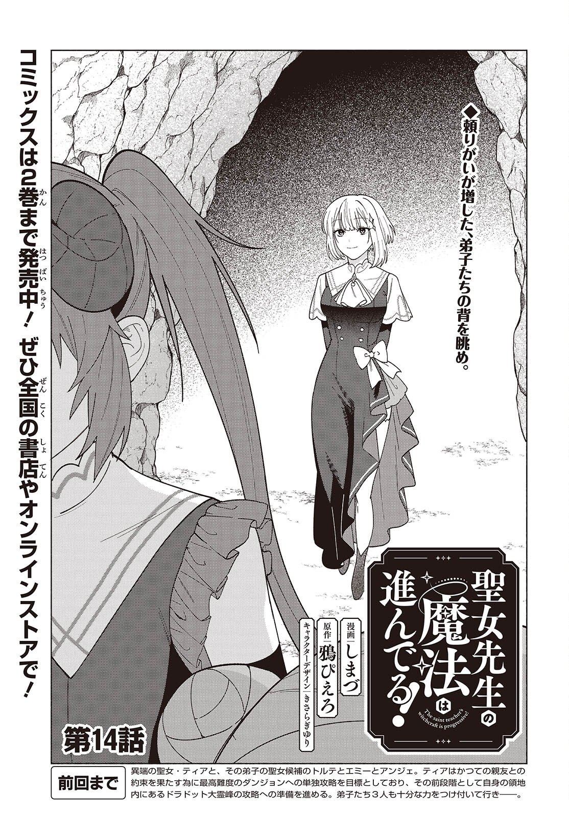 Seijo Sensei no Mahou wa Susunderu! Chapter 14 1ページ