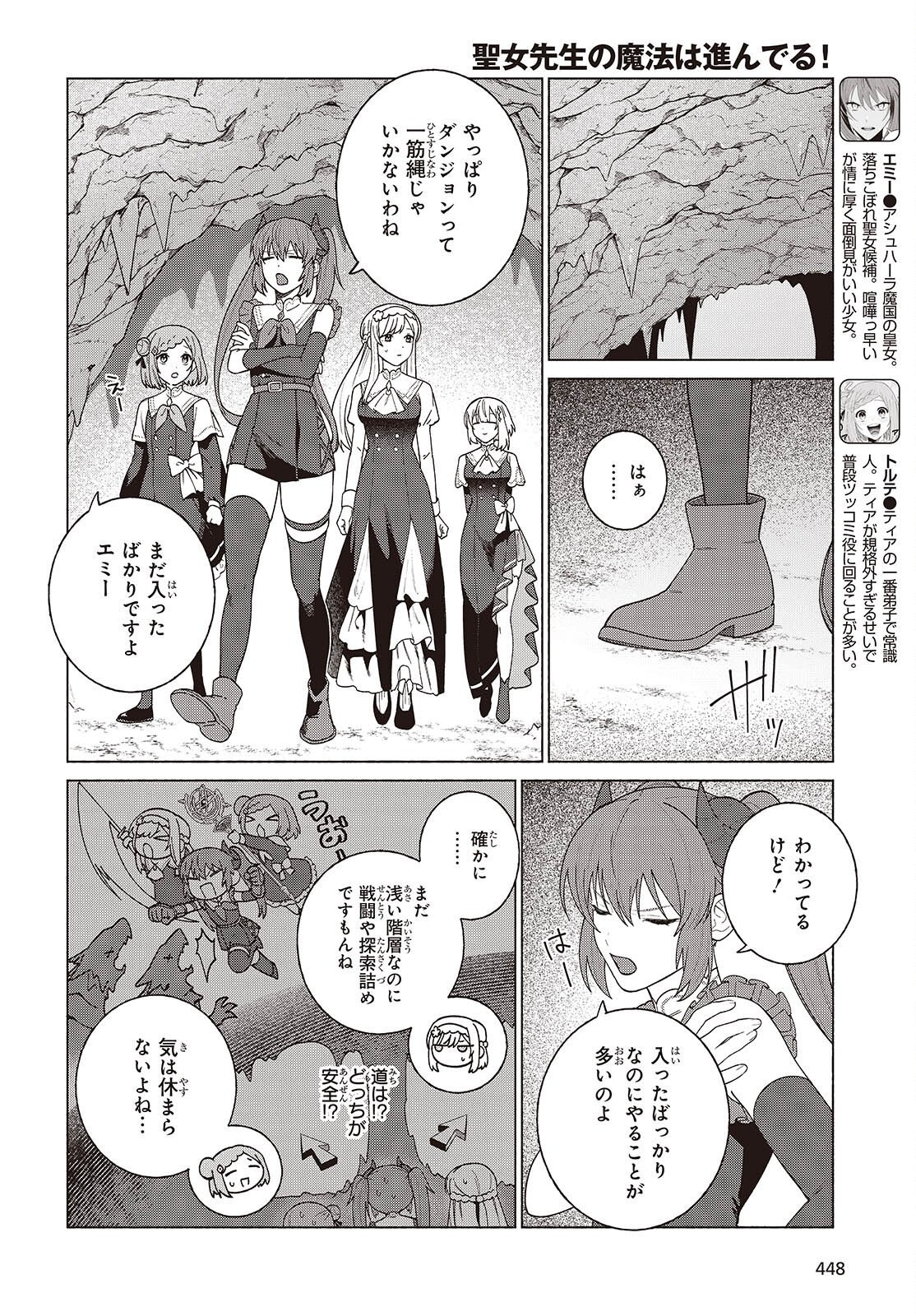 Seijo Sensei no Mahou wa Susunderu! Chapter 14 2ページ