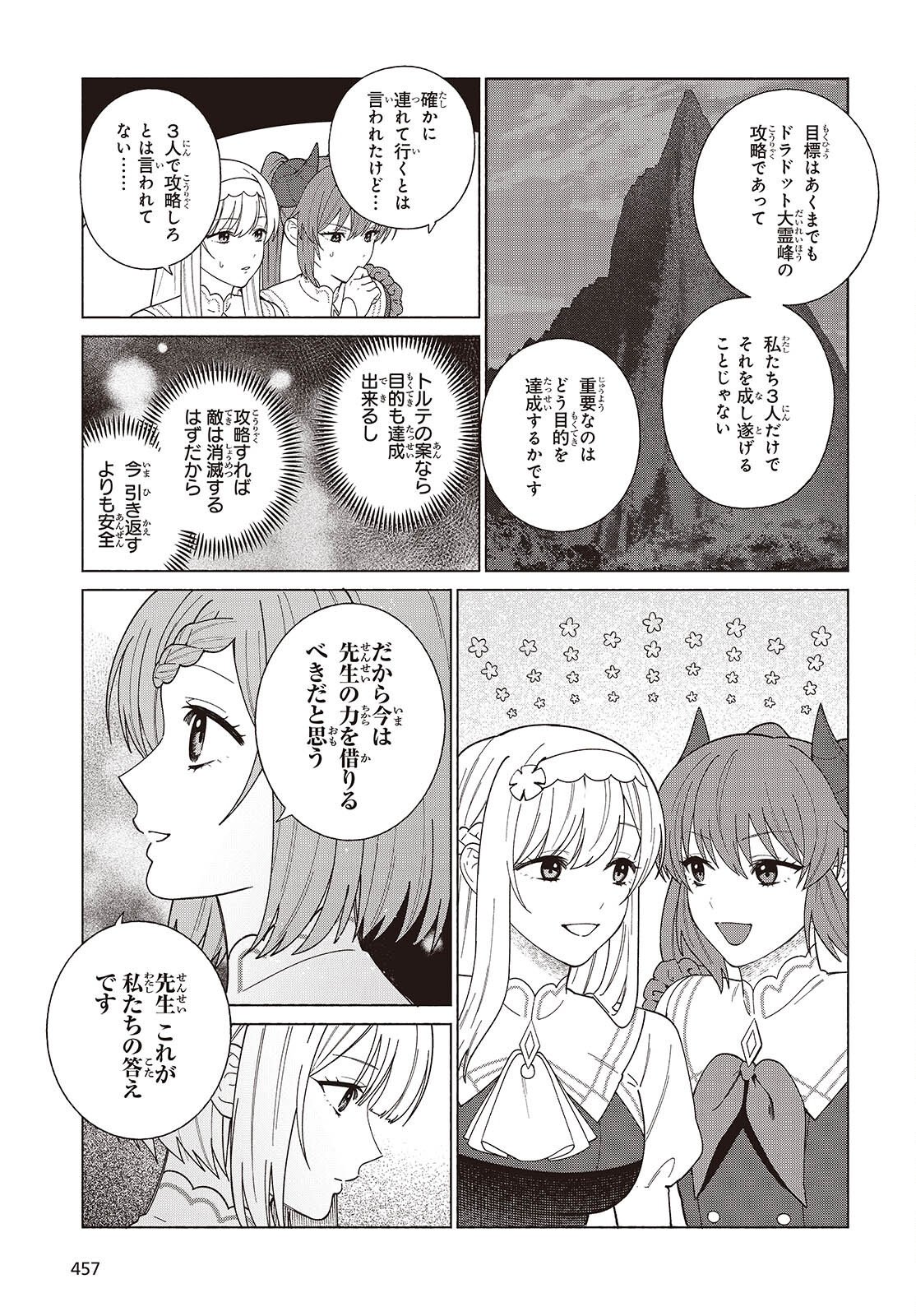 Seijo Sensei no Mahou wa Susunderu! Chapter 14 11ページ