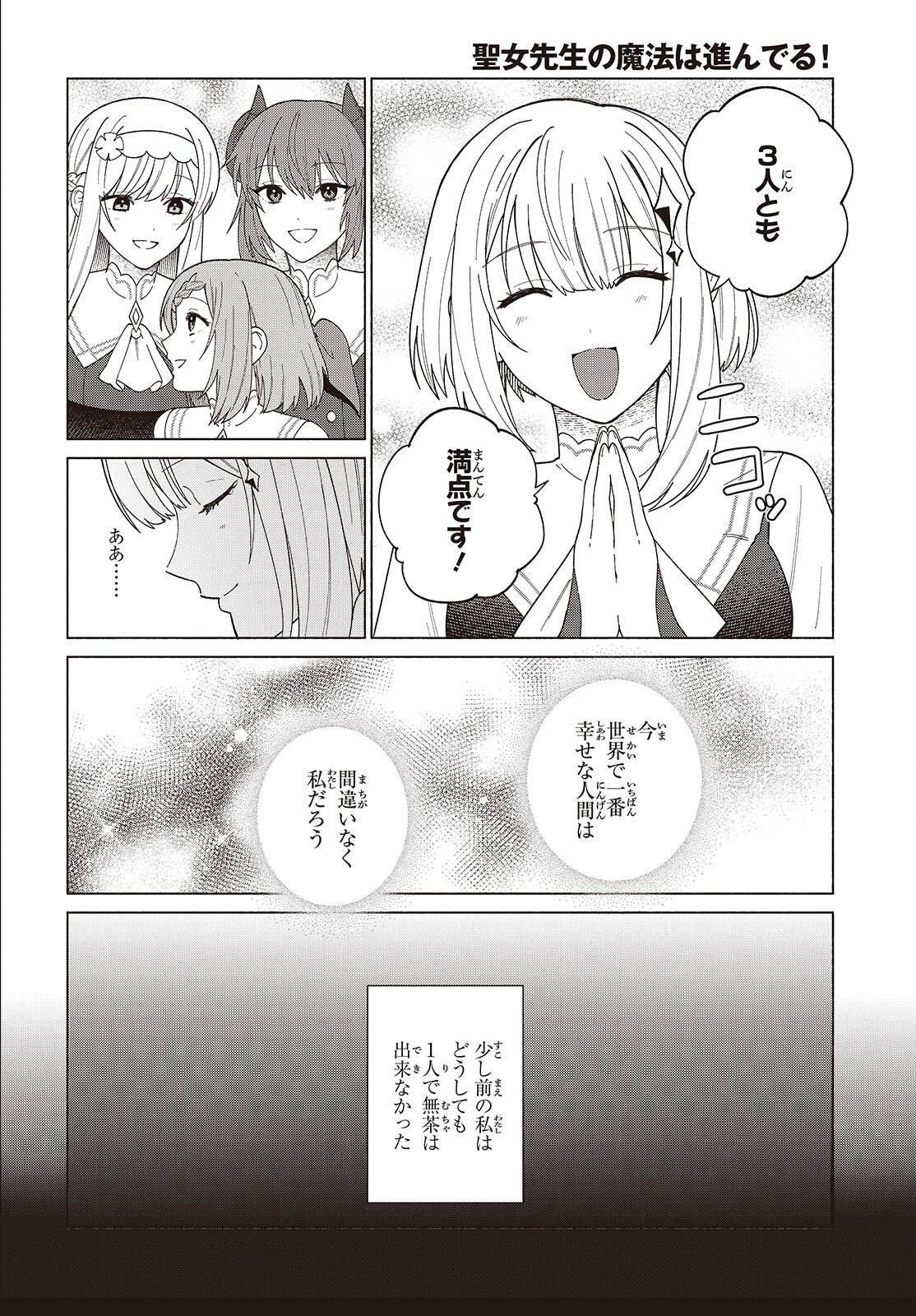Seijo Sensei no Mahou wa Susunderu! Chapter 14 12ページ