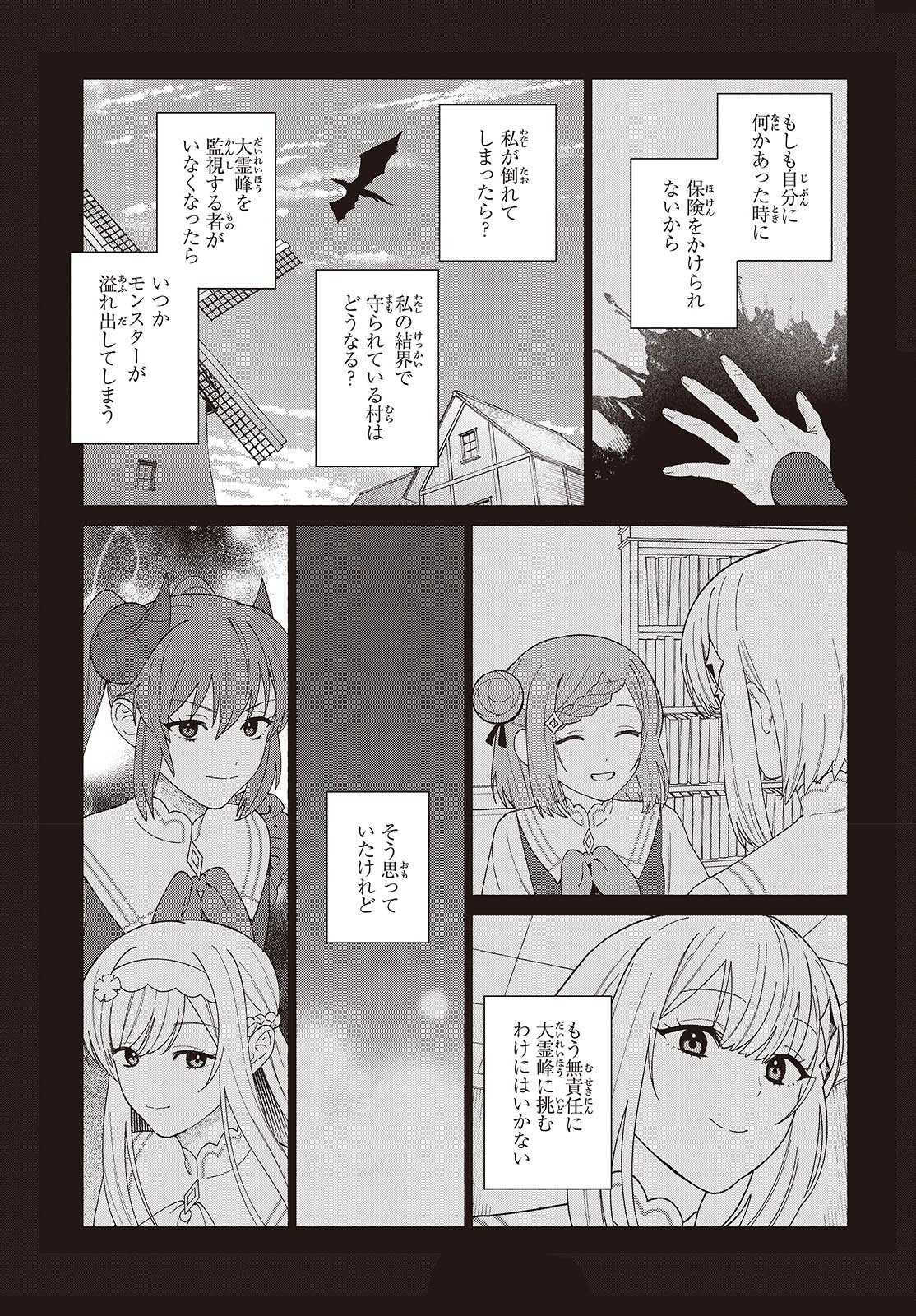 Seijo Sensei no Mahou wa Susunderu! Chapter 14 13ページ