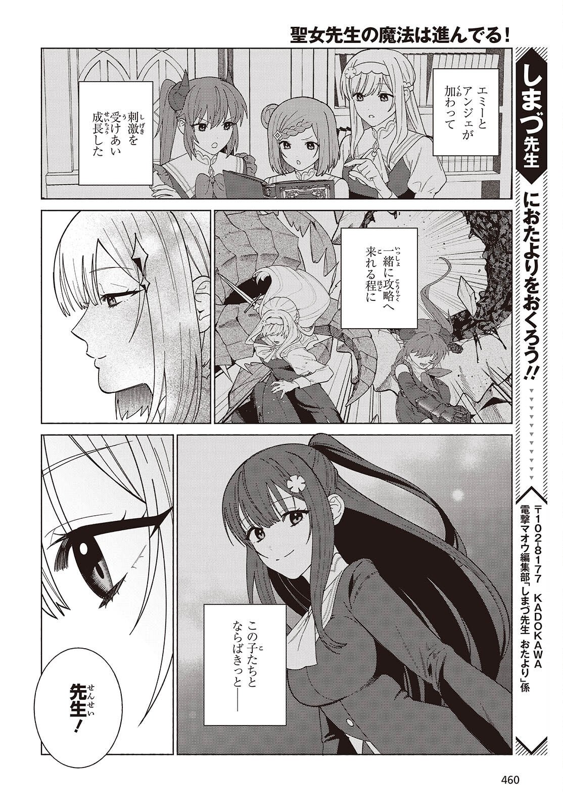 Seijo Sensei no Mahou wa Susunderu! Chapter 14 14ページ