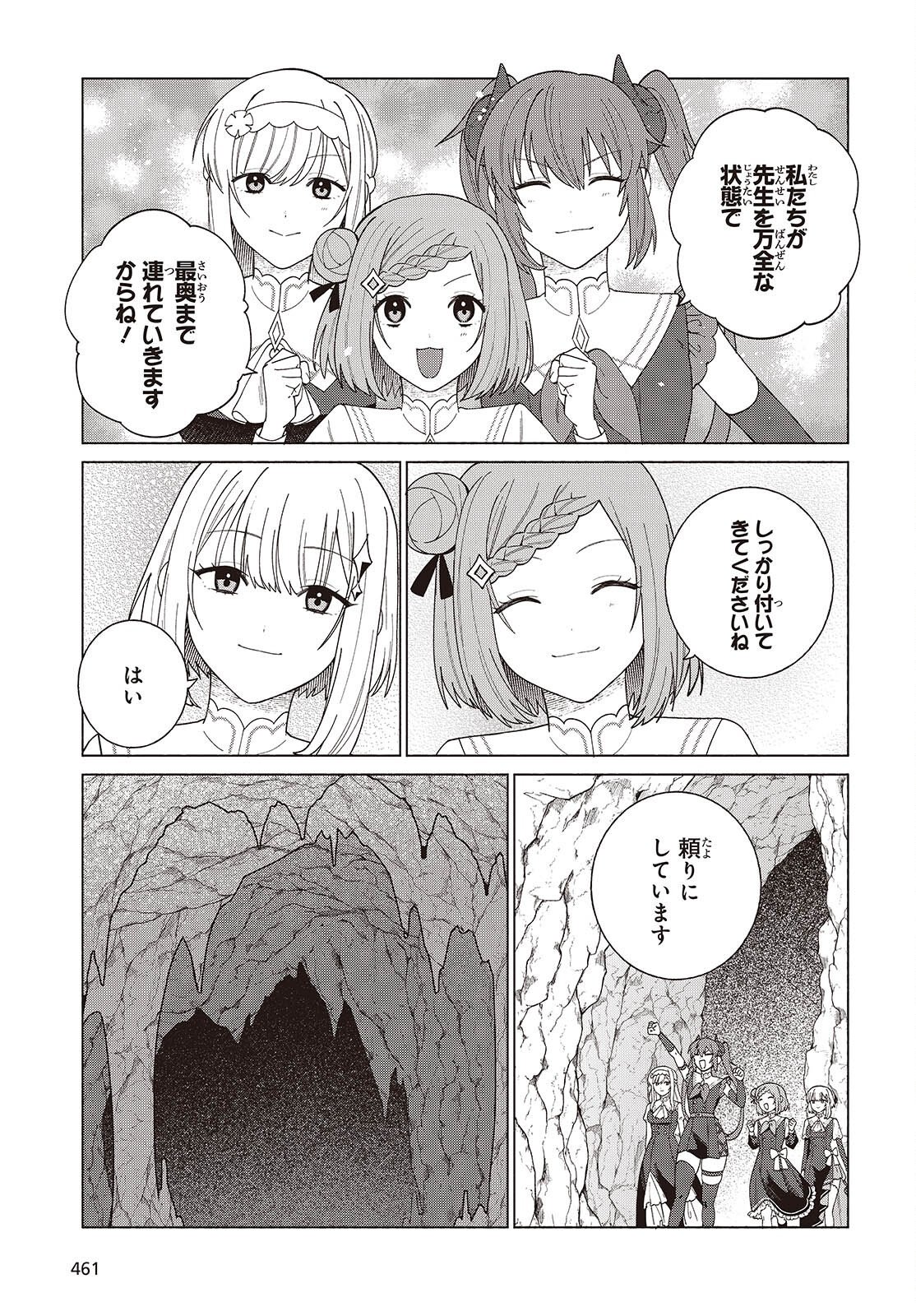Seijo Sensei no Mahou wa Susunderu! Chapter 14 15ページ