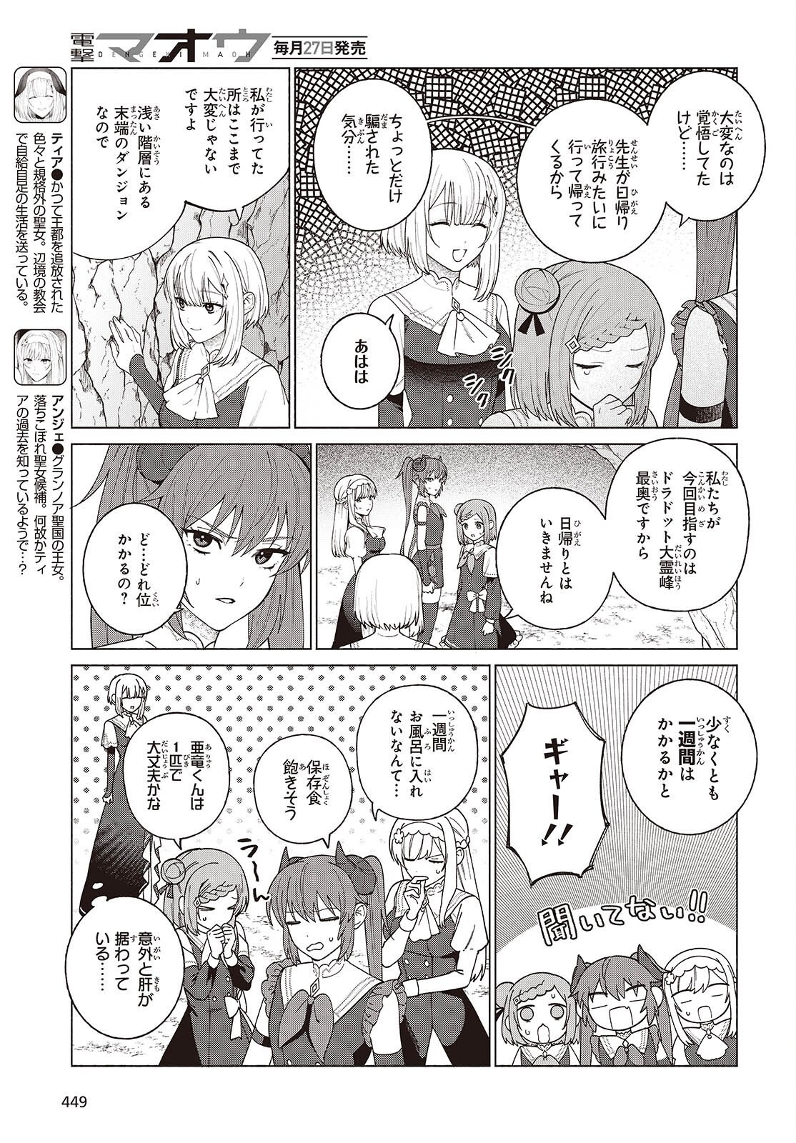Seijo Sensei no Mahou wa Susunderu! Chapter 14 3ページ