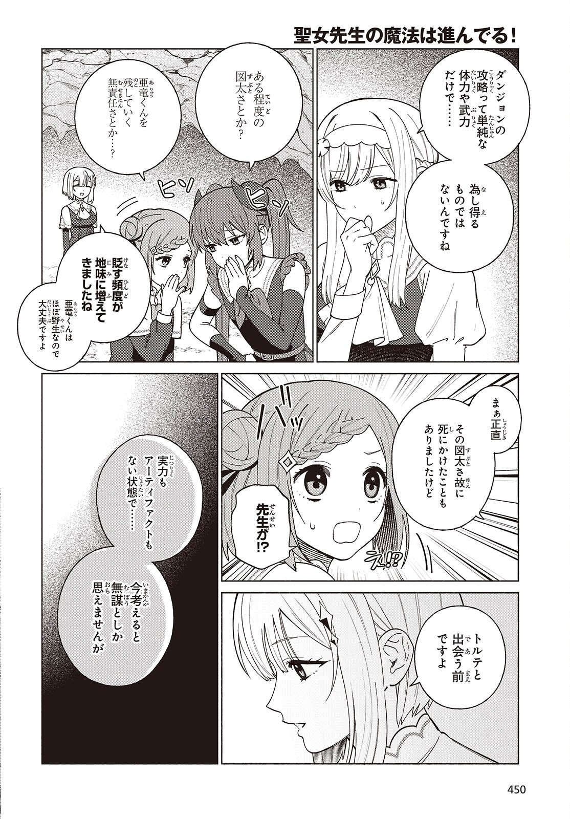 Seijo Sensei no Mahou wa Susunderu! Chapter 14 4ページ