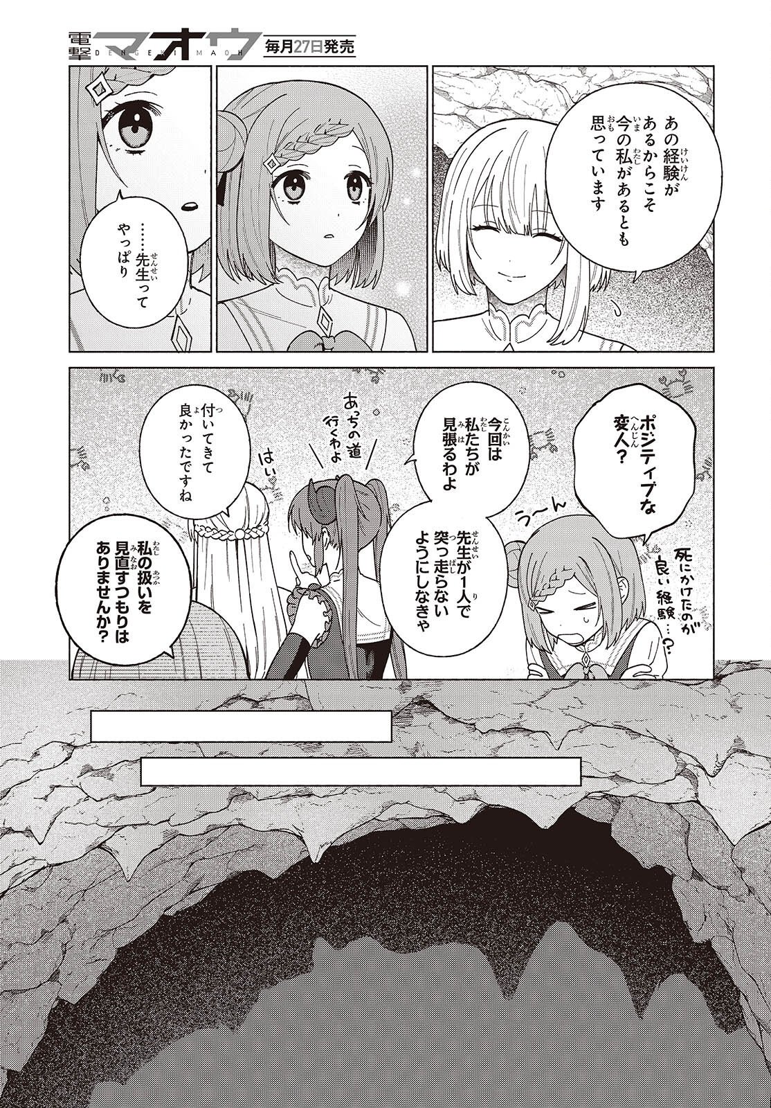Seijo Sensei no Mahou wa Susunderu! Chapter 14 5ページ