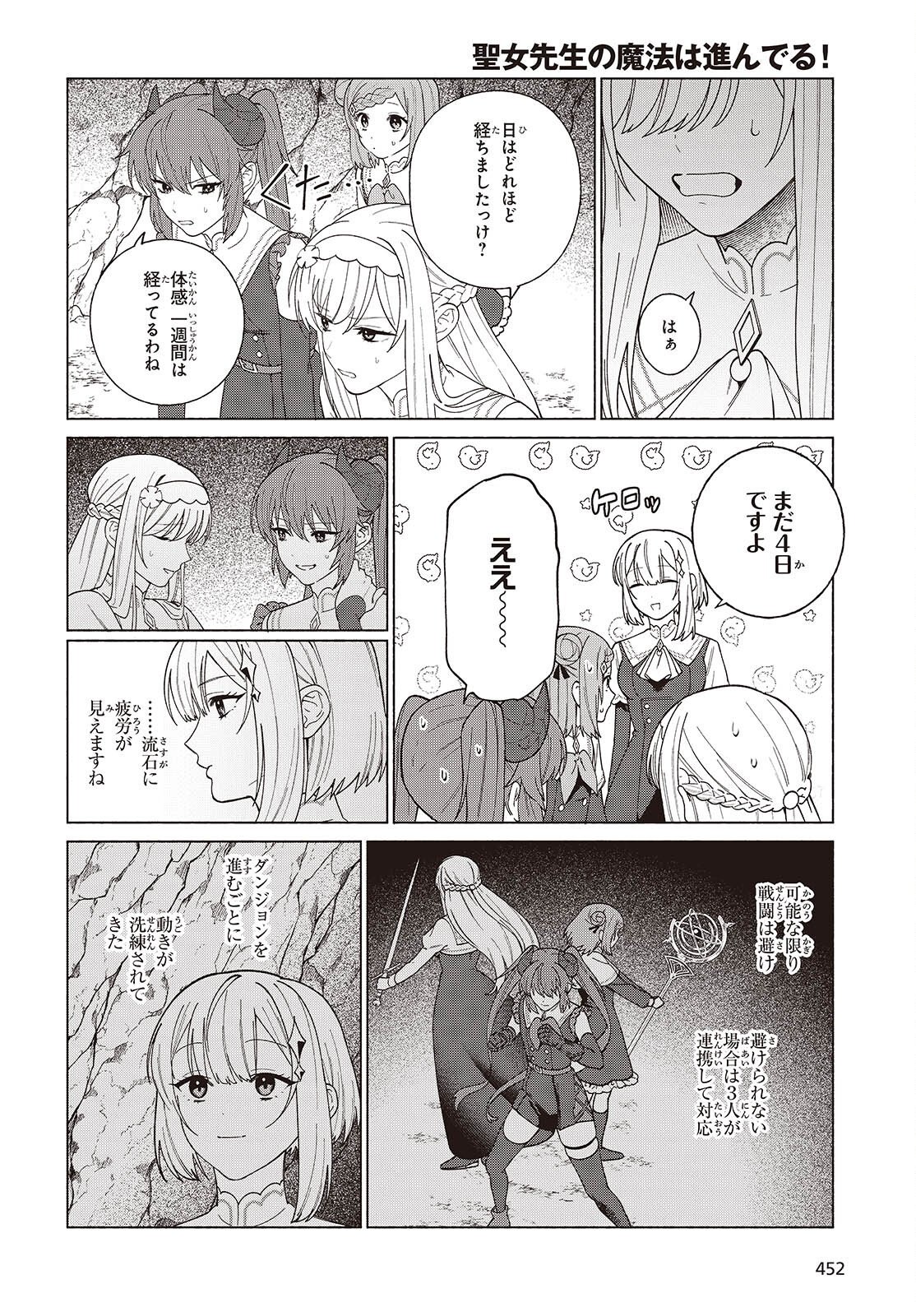 Seijo Sensei no Mahou wa Susunderu! Chapter 14 6ページ