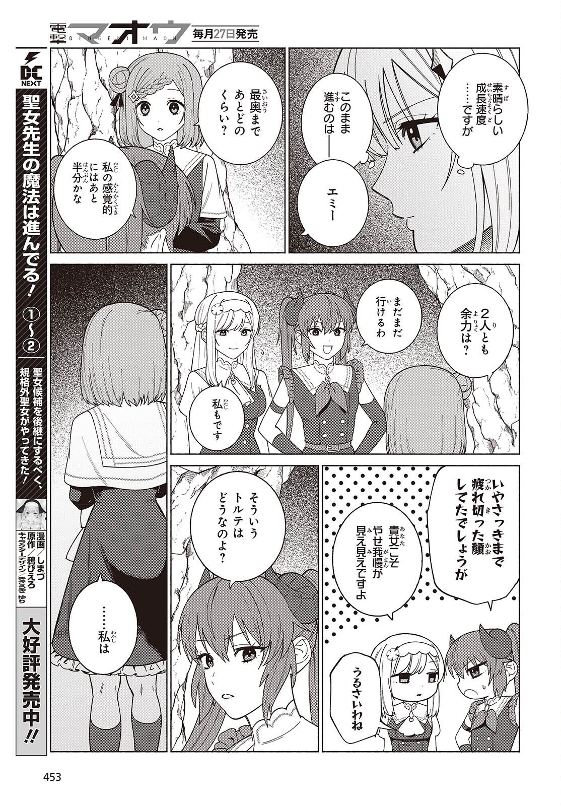 Seijo Sensei no Mahou wa Susunderu! Chapter 14 7ページ