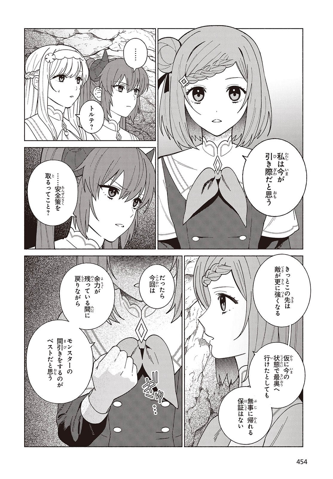 Seijo Sensei no Mahou wa Susunderu! Chapter 14 8ページ