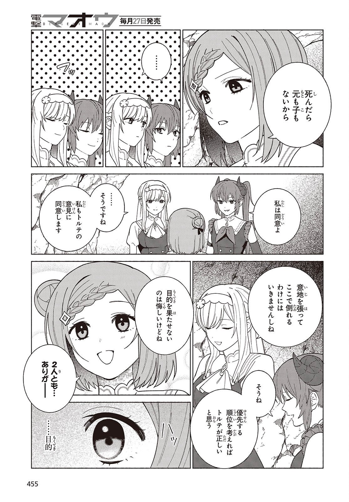 Seijo Sensei no Mahou wa Susunderu! Chapter 14 9ページ