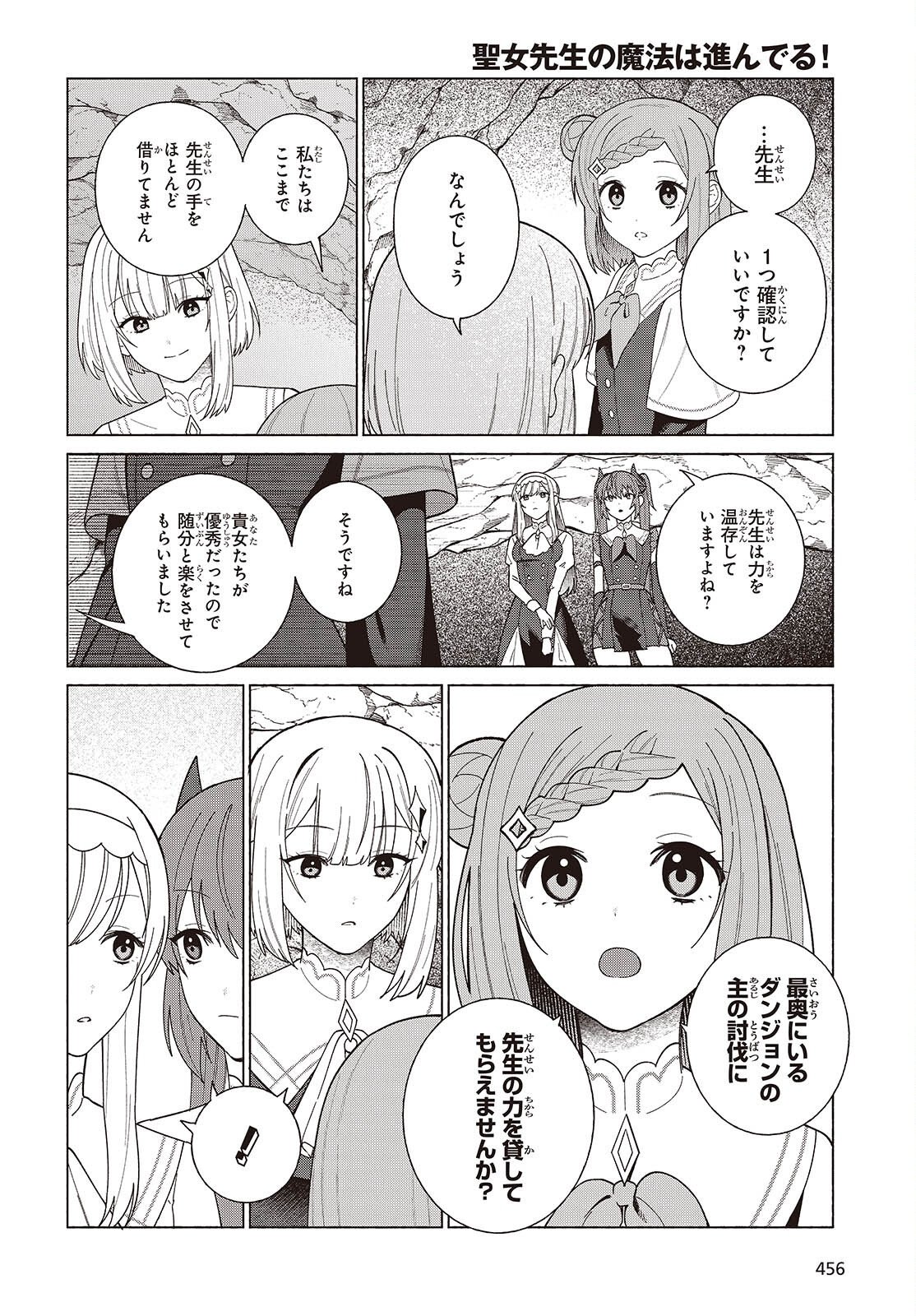 Seijo Sensei no Mahou wa Susunderu! Chapter 14 10ページ