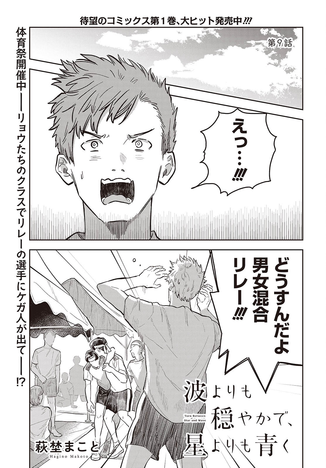 Nami yori mo Odayaka de, Hoshi yori mo Aoku Chapter 9 1ページ