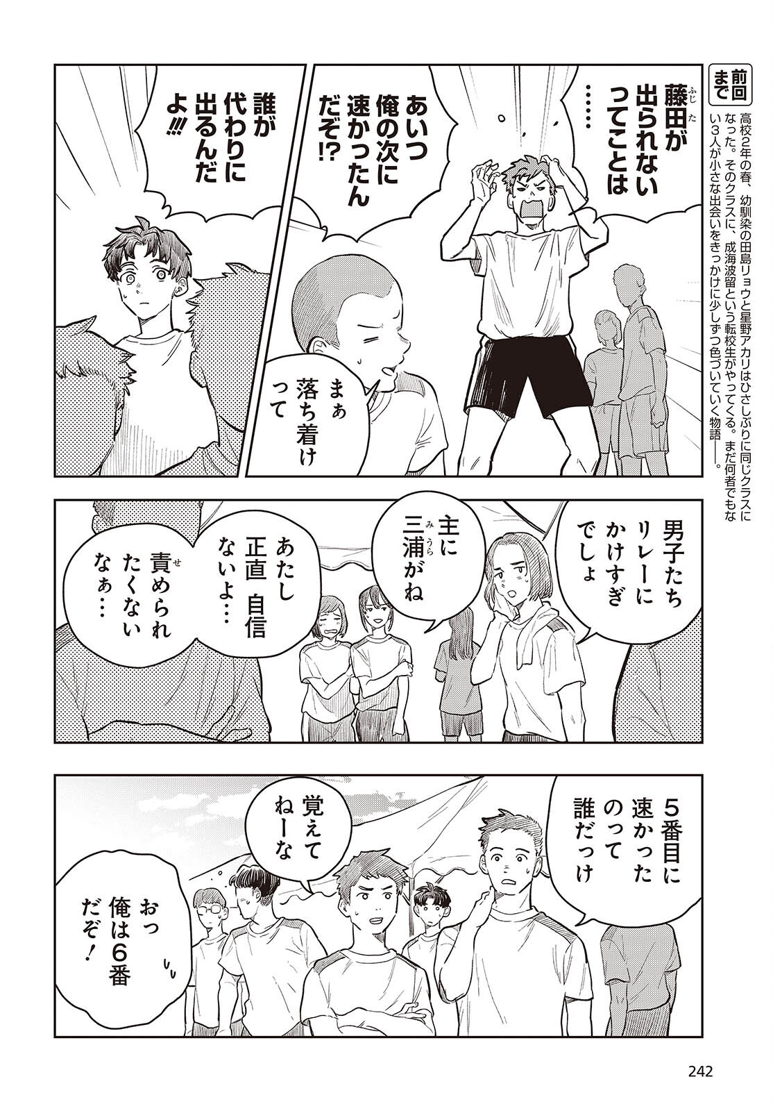 Nami yori mo Odayaka de, Hoshi yori mo Aoku Chapter 9 2ページ