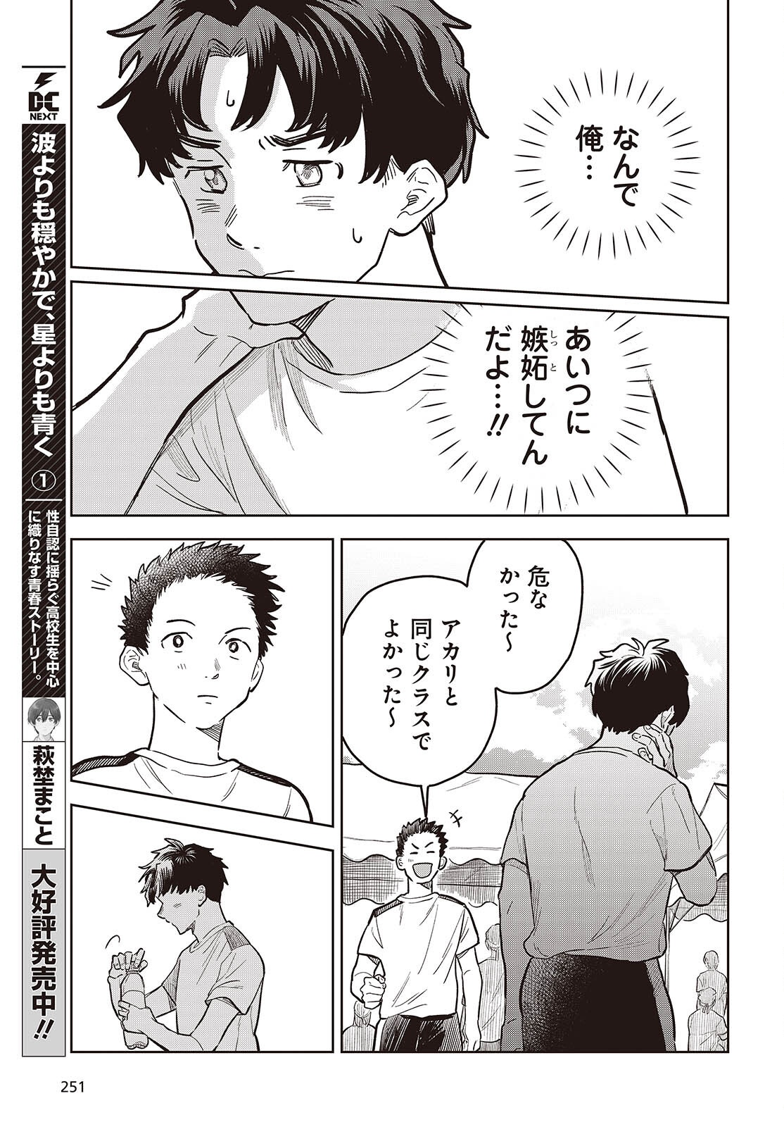 Nami yori mo Odayaka de, Hoshi yori mo Aoku Chapter 9 11ページ