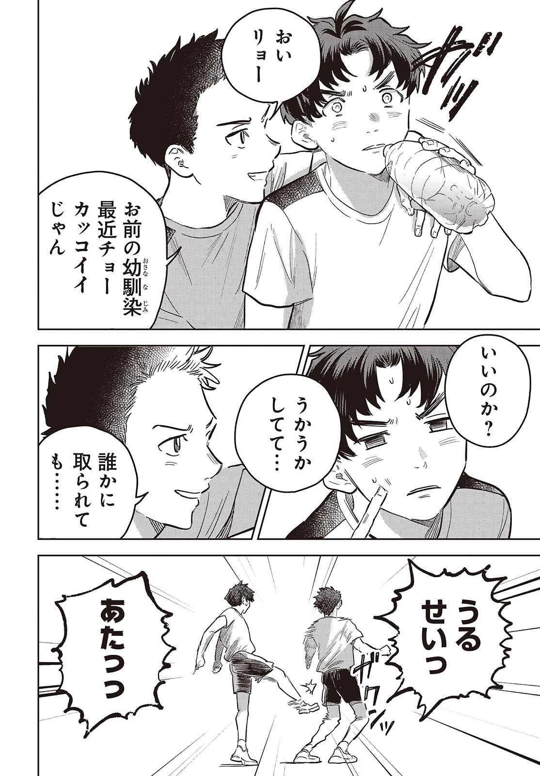 Nami yori mo Odayaka de, Hoshi yori mo Aoku Chapter 9 12ページ