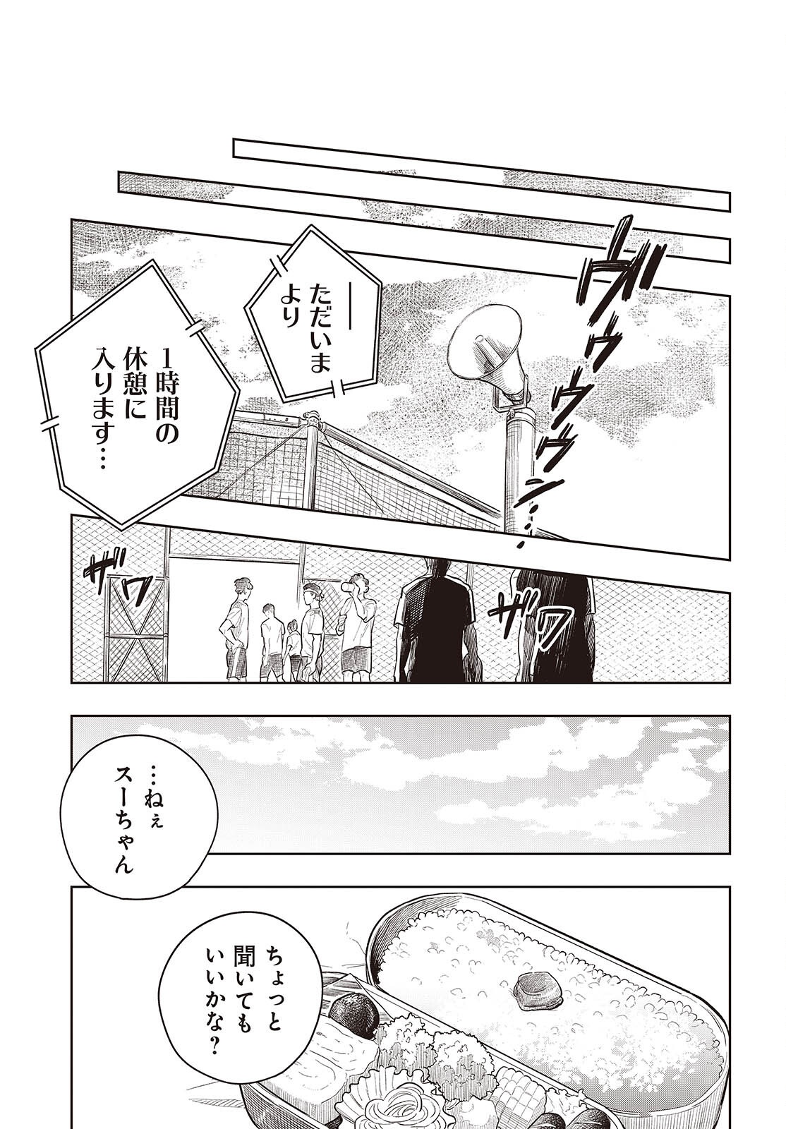Nami yori mo Odayaka de, Hoshi yori mo Aoku Chapter 9 13ページ