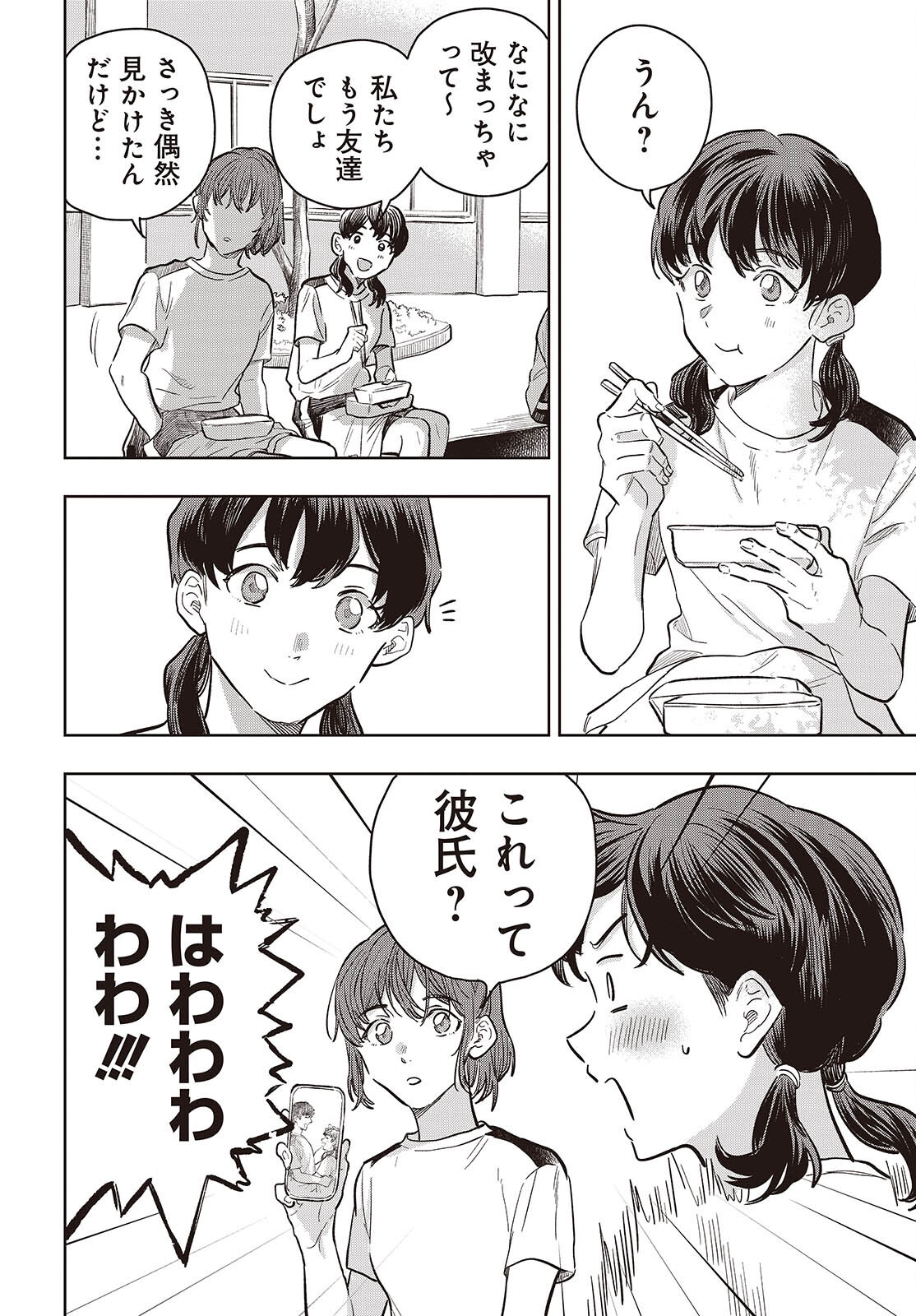 Nami yori mo Odayaka de, Hoshi yori mo Aoku Chapter 9 14ページ