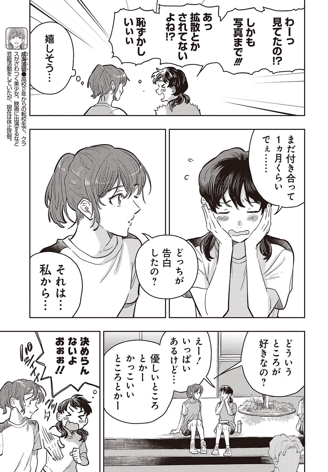 Nami yori mo Odayaka de, Hoshi yori mo Aoku Chapter 9 15ページ