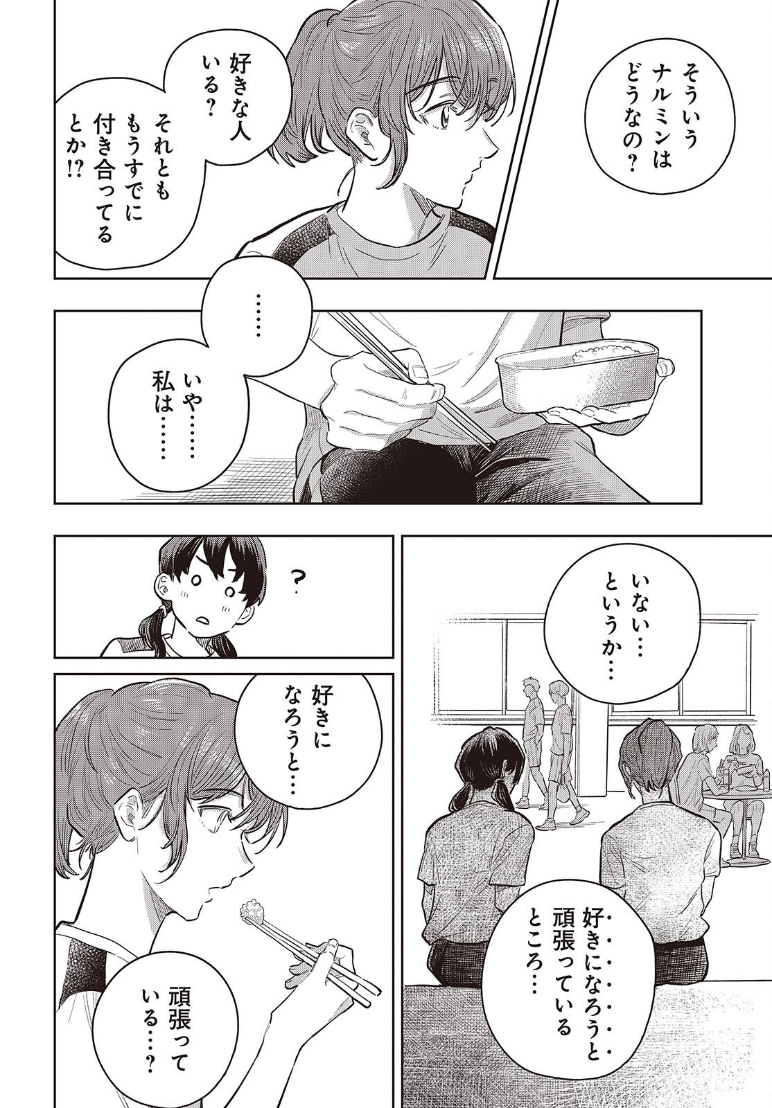 Nami yori mo Odayaka de, Hoshi yori mo Aoku Chapter 9 16ページ