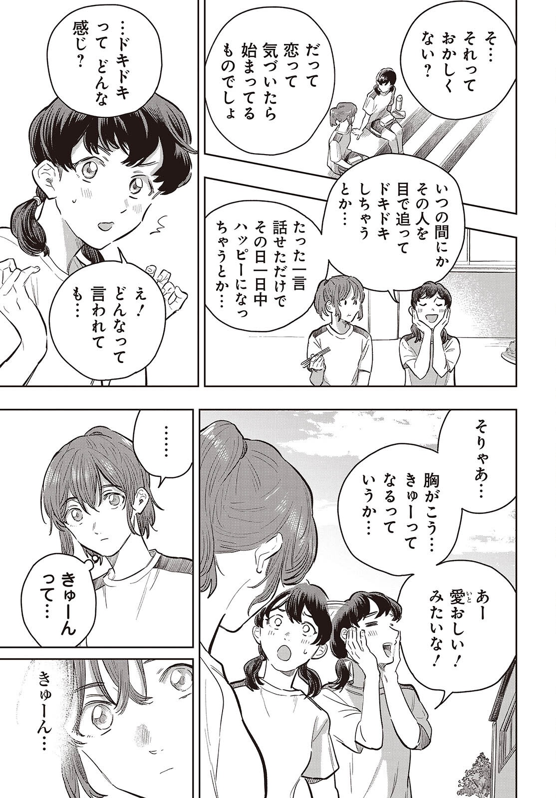 Nami yori mo Odayaka de, Hoshi yori mo Aoku Chapter 9 17ページ