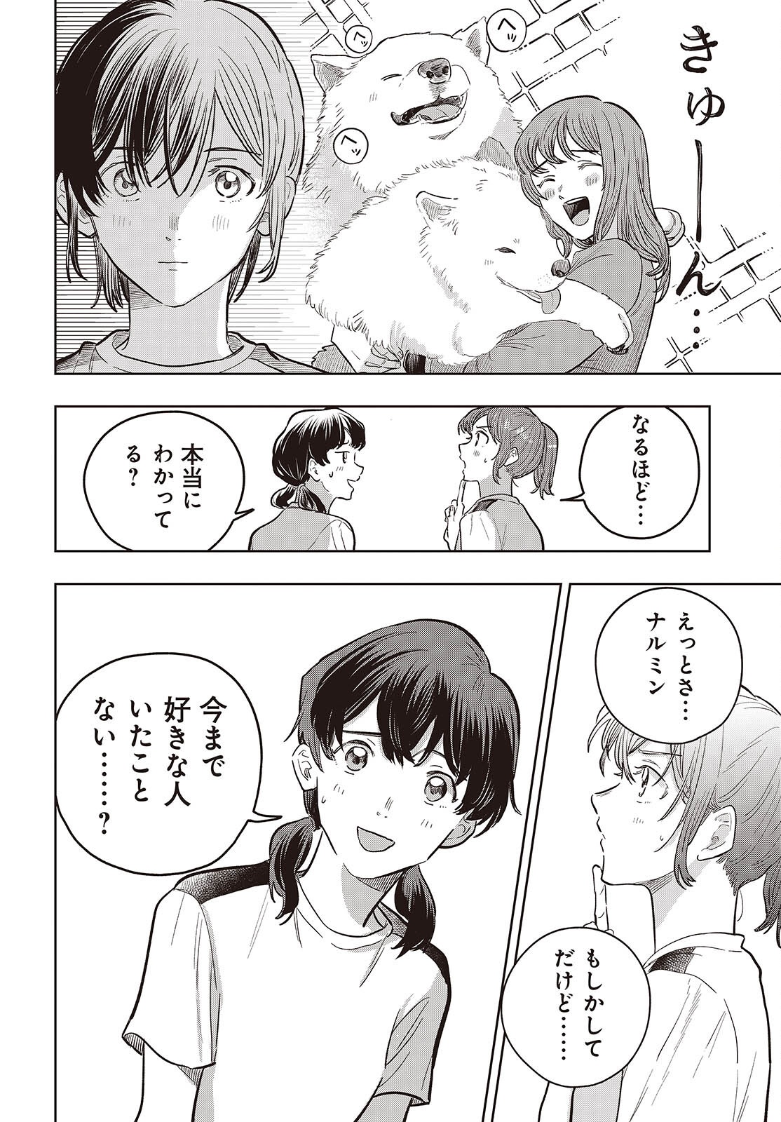 Nami yori mo Odayaka de, Hoshi yori mo Aoku Chapter 9 18ページ
