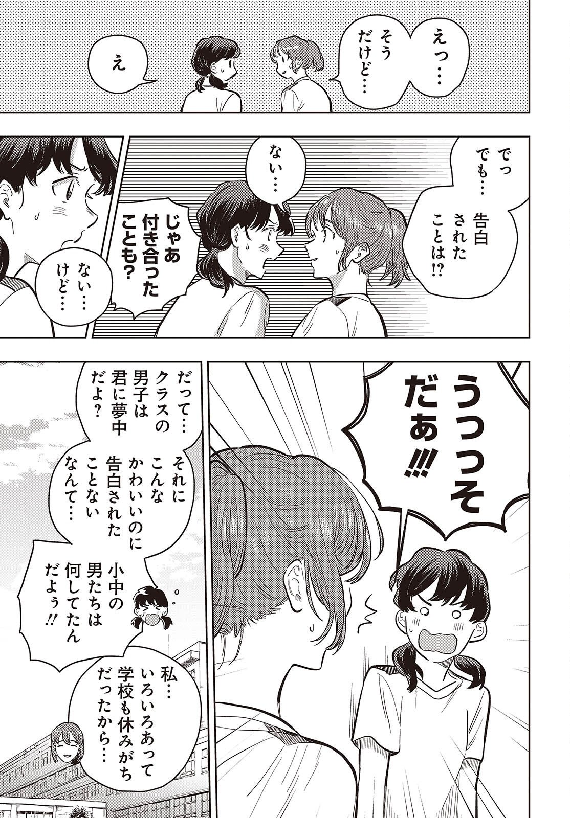 Nami yori mo Odayaka de, Hoshi yori mo Aoku Chapter 9 19ページ