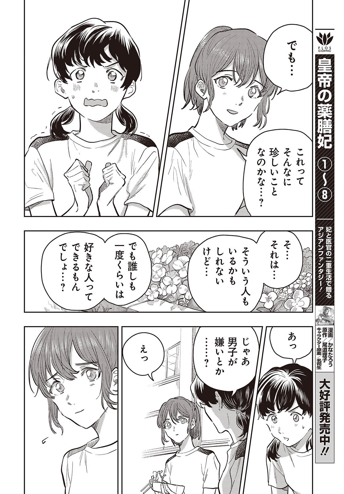 Nami yori mo Odayaka de, Hoshi yori mo Aoku Chapter 9 20ページ
