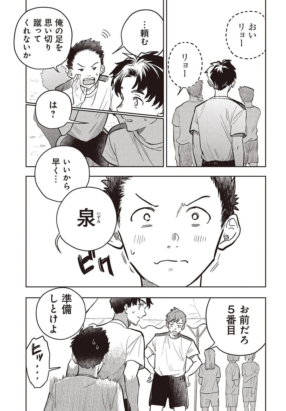 Nami yori mo Odayaka de, Hoshi yori mo Aoku Chapter 9 3ページ