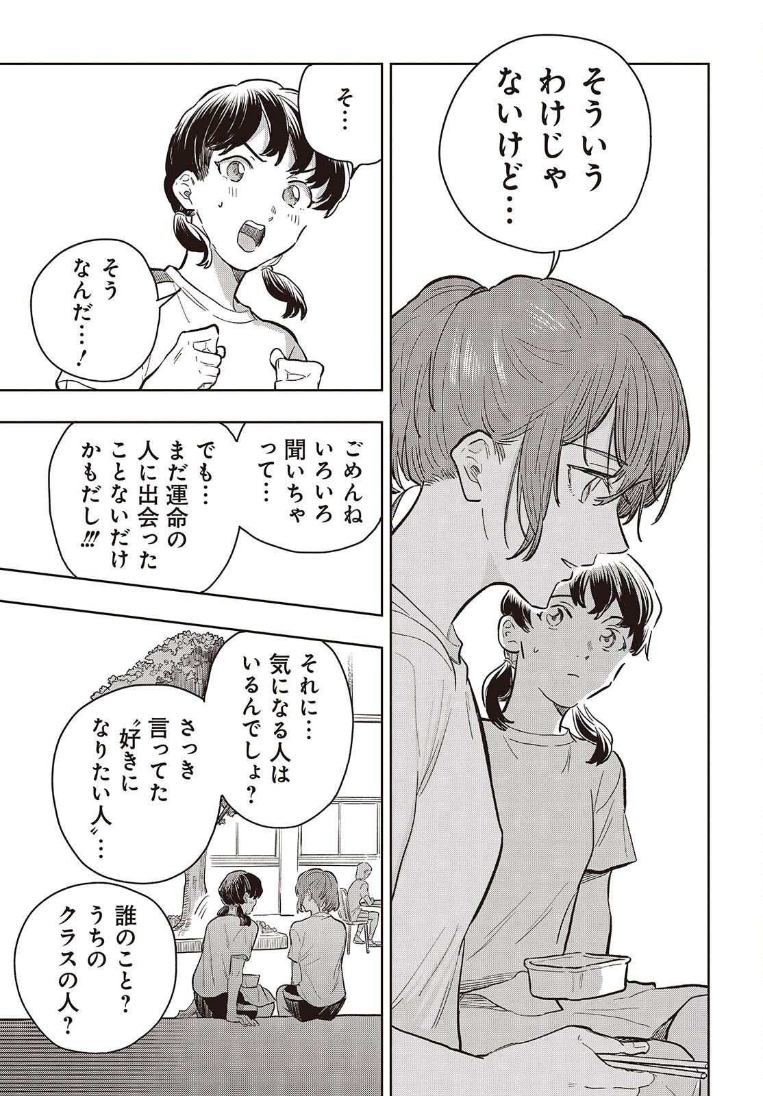 Nami yori mo Odayaka de, Hoshi yori mo Aoku Chapter 9 21ページ