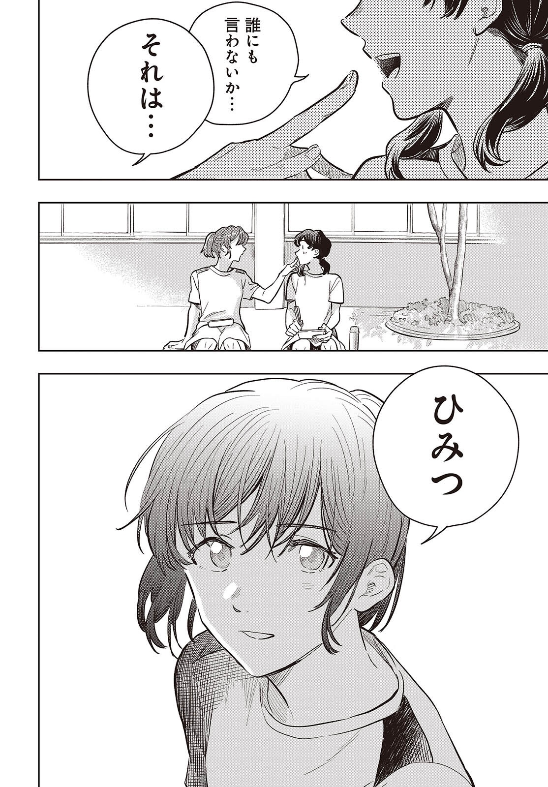 Nami yori mo Odayaka de, Hoshi yori mo Aoku Chapter 9 22ページ