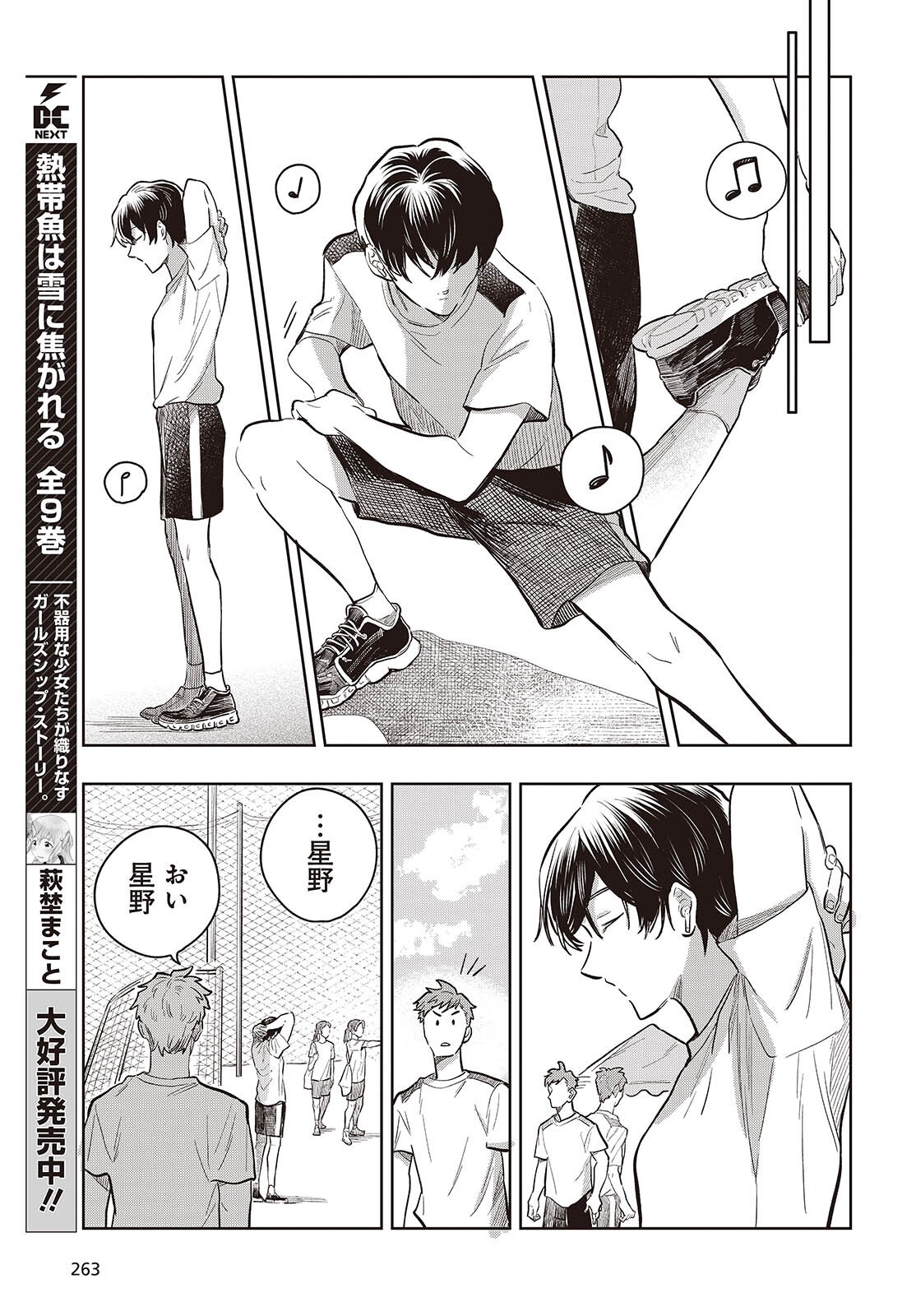 Nami yori mo Odayaka de, Hoshi yori mo Aoku Chapter 9 23ページ