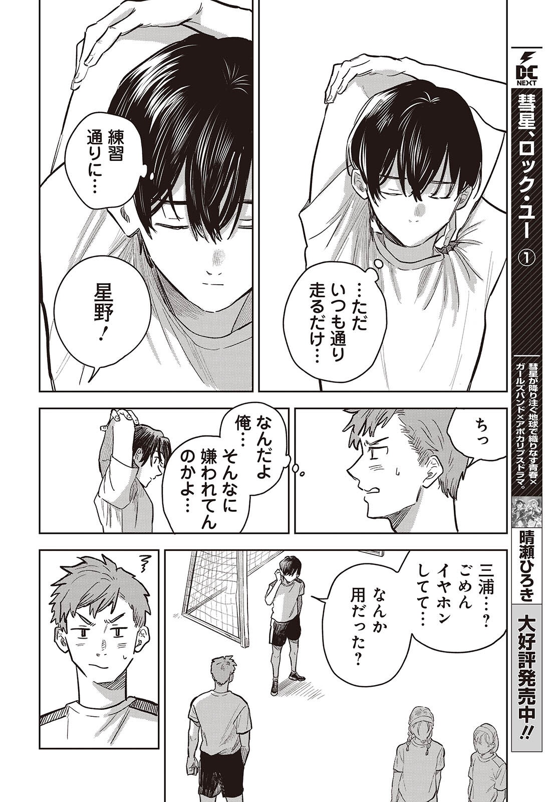 Nami yori mo Odayaka de, Hoshi yori mo Aoku Chapter 9 24ページ