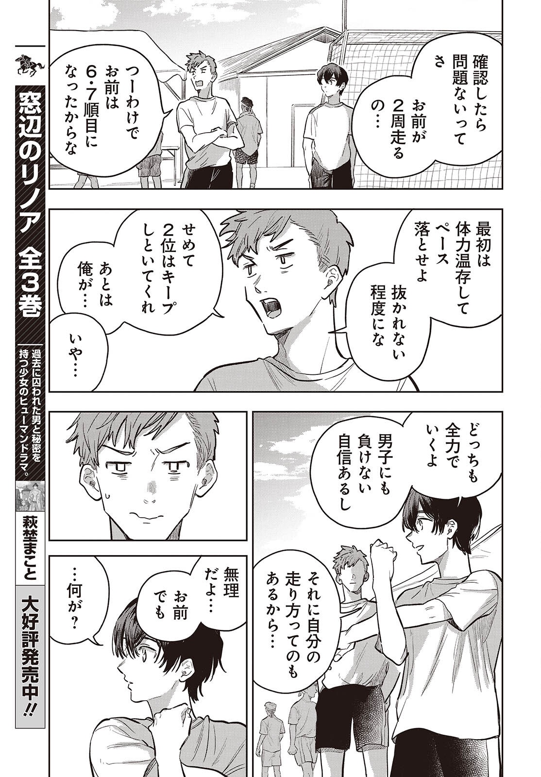 Nami yori mo Odayaka de, Hoshi yori mo Aoku Chapter 9 25ページ