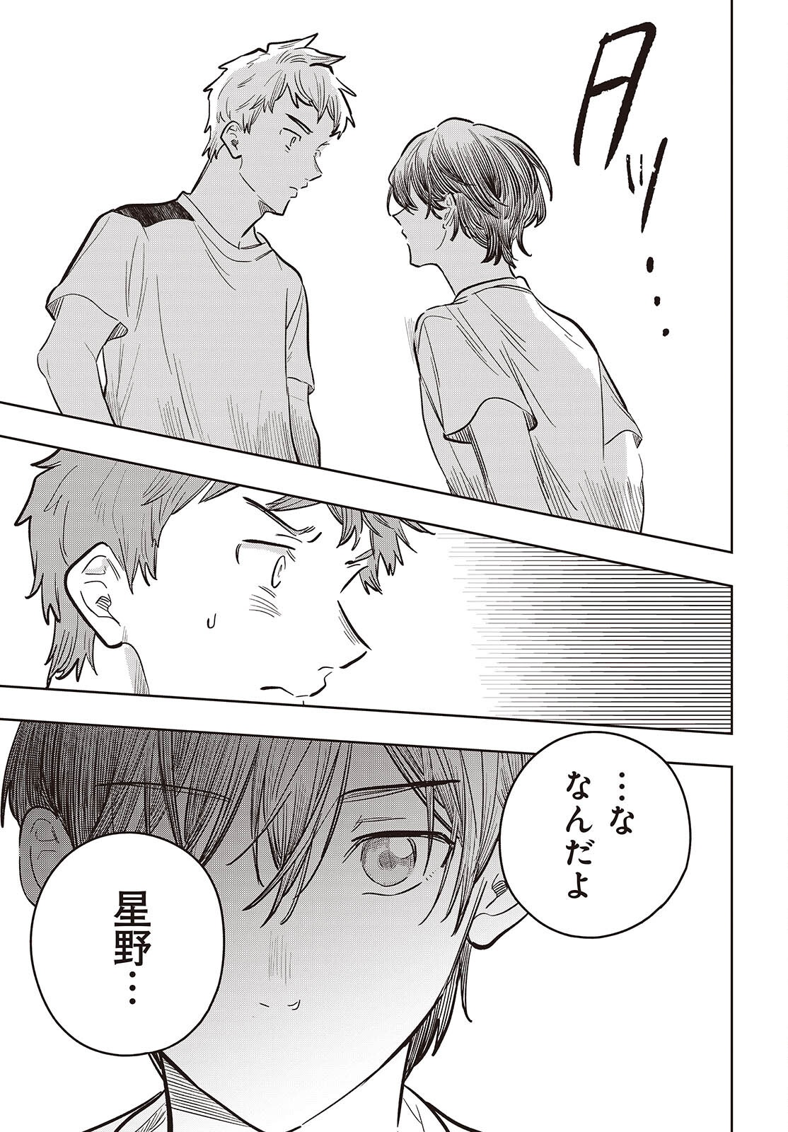 Nami yori mo Odayaka de, Hoshi yori mo Aoku Chapter 9 27ページ