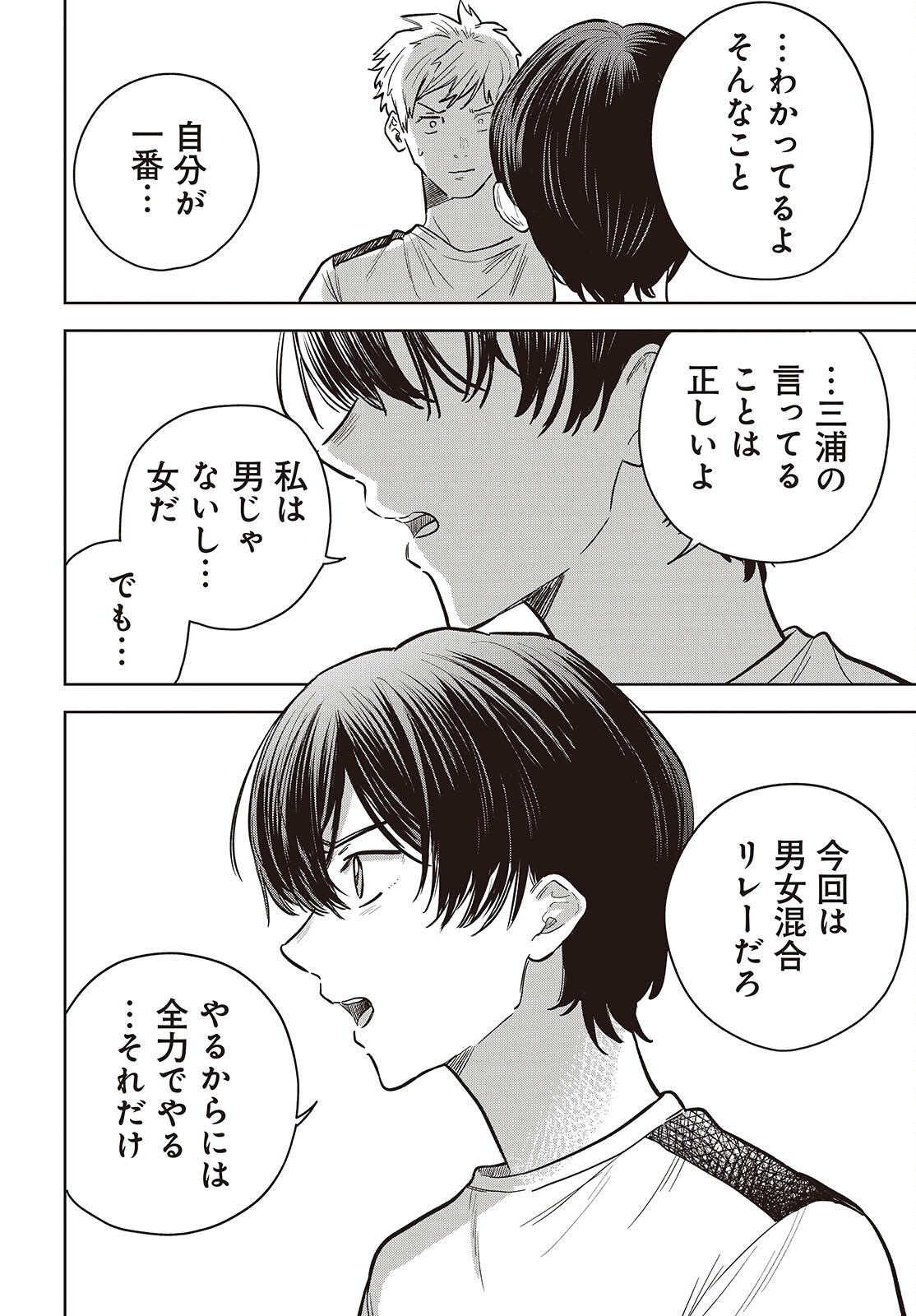 Nami yori mo Odayaka de, Hoshi yori mo Aoku Chapter 9 28ページ