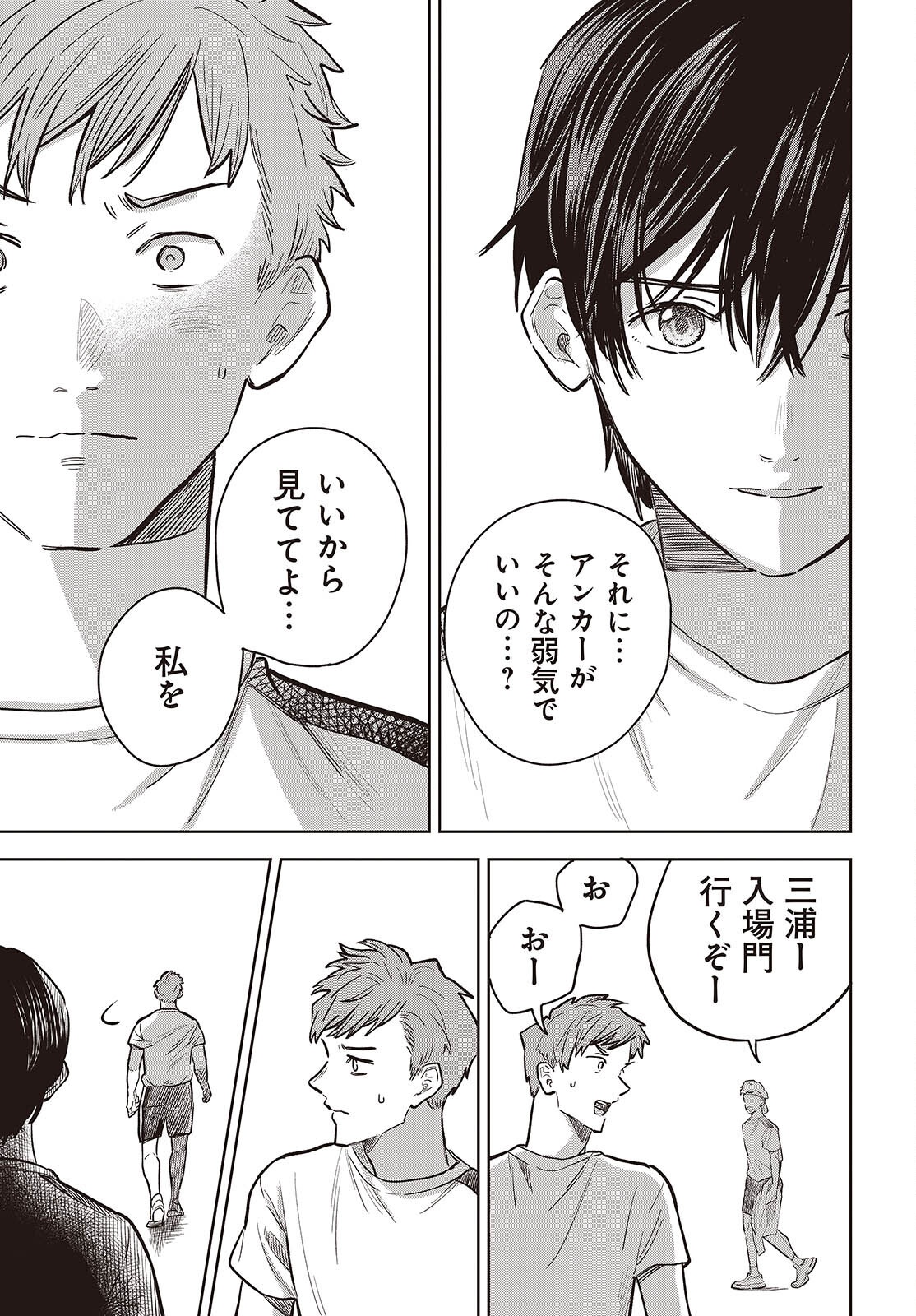 Nami yori mo Odayaka de, Hoshi yori mo Aoku Chapter 9 29ページ