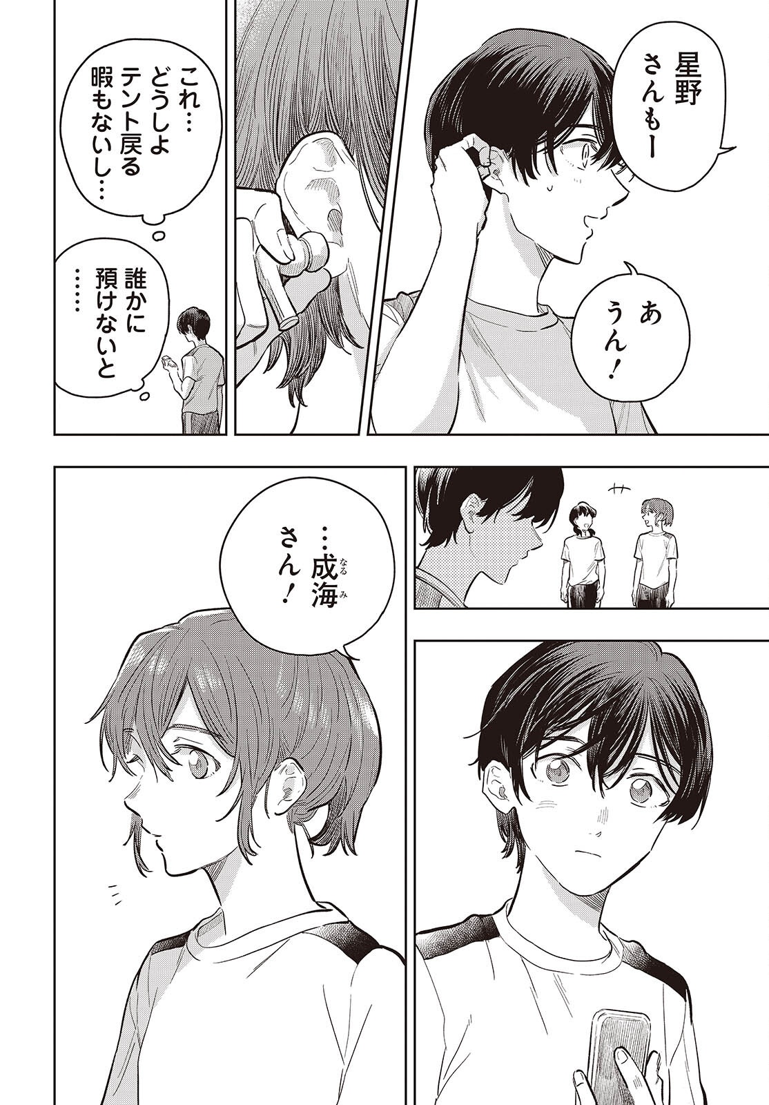 Nami yori mo Odayaka de, Hoshi yori mo Aoku Chapter 9 30ページ