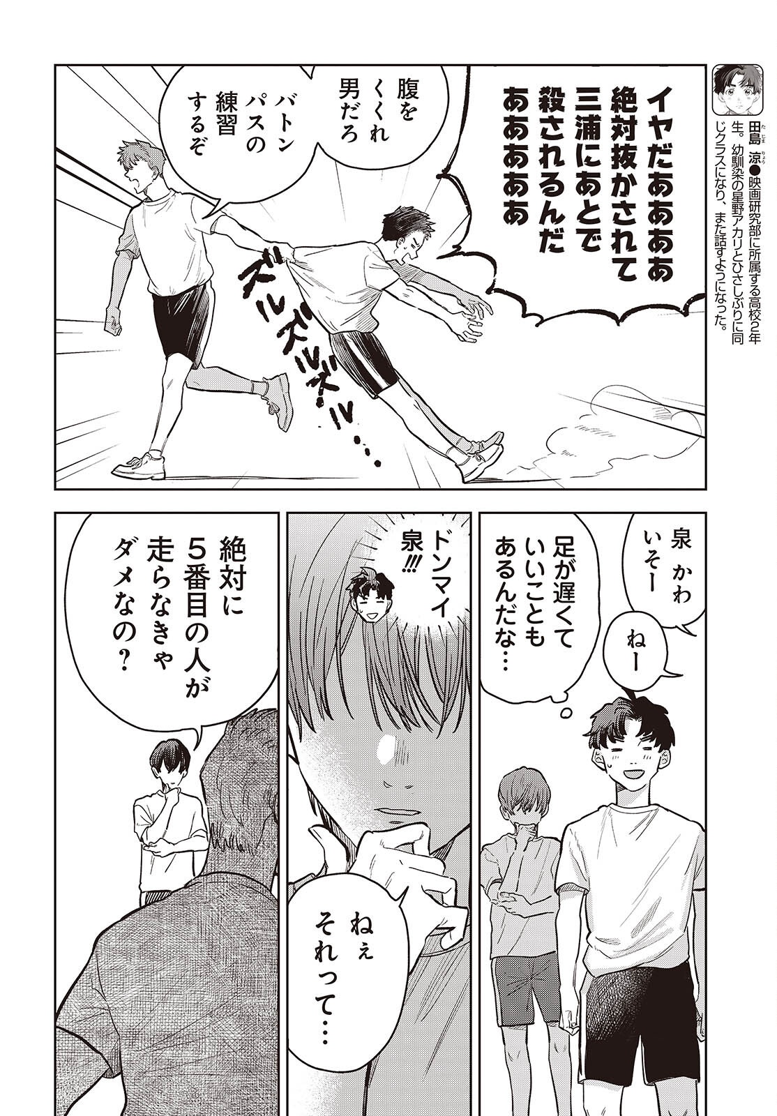 Nami yori mo Odayaka de, Hoshi yori mo Aoku Chapter 9 4ページ