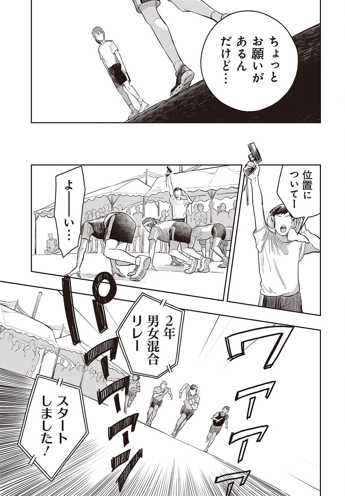 Nami yori mo Odayaka de, Hoshi yori mo Aoku Chapter 9 31ページ