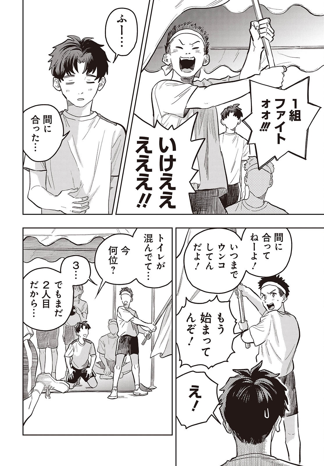 Nami yori mo Odayaka de, Hoshi yori mo Aoku Chapter 9 32ページ