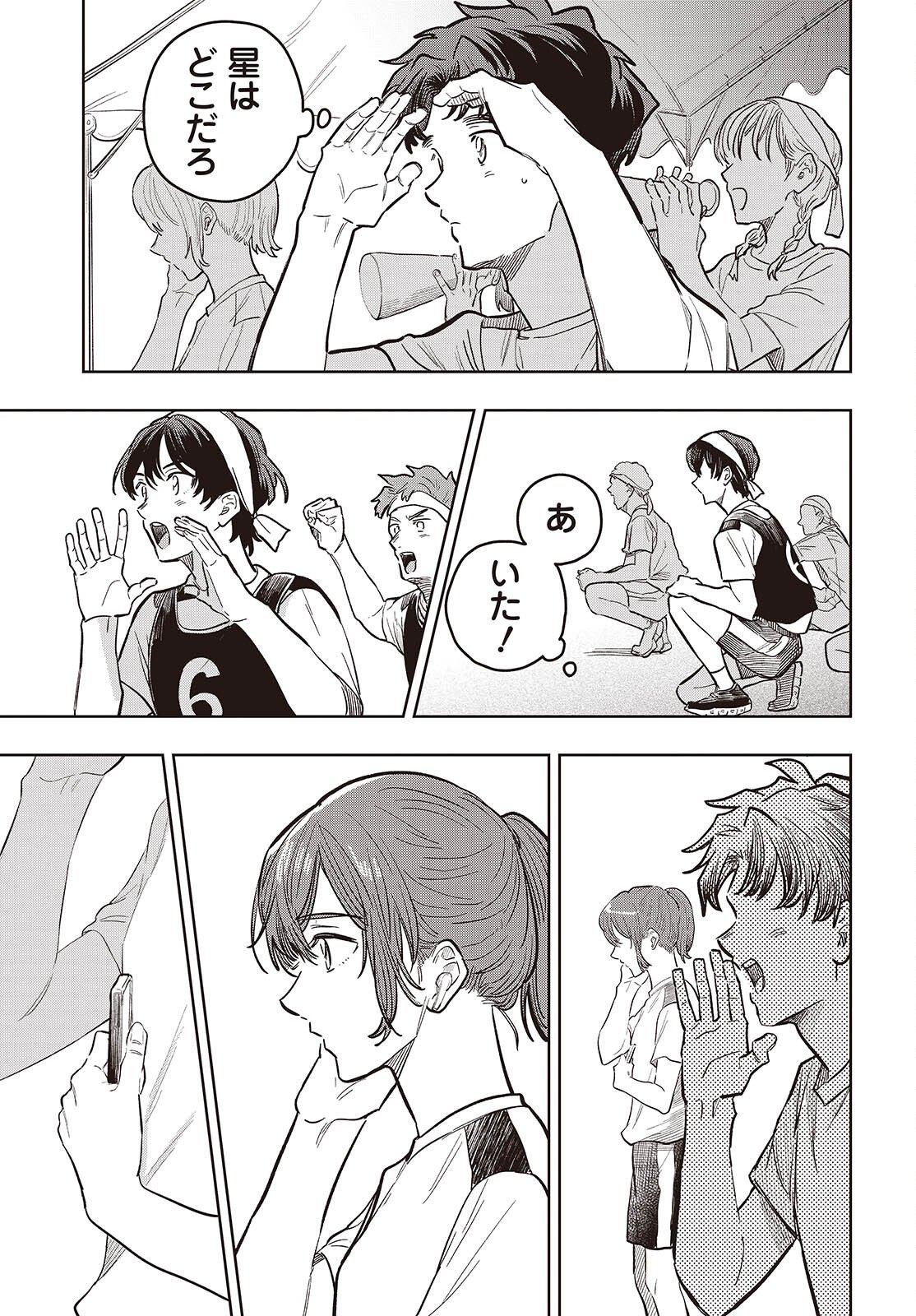 Nami yori mo Odayaka de, Hoshi yori mo Aoku Chapter 9 33ページ