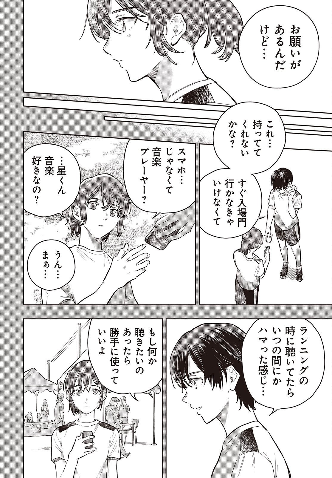 Nami yori mo Odayaka de, Hoshi yori mo Aoku Chapter 9 34ページ
